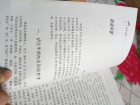 百年学案（上下册）