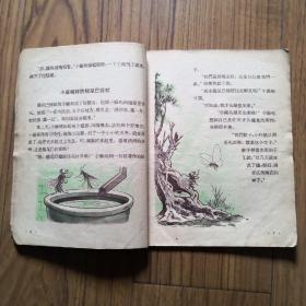 小麻蝇和翘尾巴疟蚊（1957年一版一印 大量精美的彩色插图）