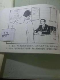 32开连环画式的 防骗48招第一集