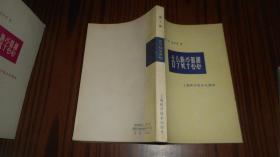 古今数学思想.第1 2 3 4 册（全四册）...