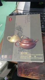 紫砂争妍