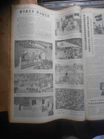 《人民日报》合订本，1973年10月份 原版4开有封面（有一撕缝）、封底 品相好