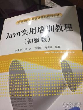 Java实用培训教程（初级版）