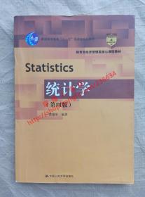 （多图）统计学 第四版 贾俊平 编著 中国人民大学出版社 9787300137841