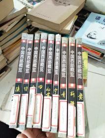 中国西部概览   宁夏   内蒙古  广西  四川    甘肃  青海  贵州  新疆  陕西