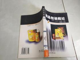 商品包装概论