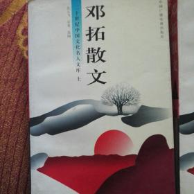 邓拓散文