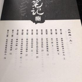 盗墓笔记 （捌）大结局 （上）、盗墓笔记 （贰）2本合售