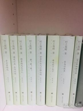 村上春树全集