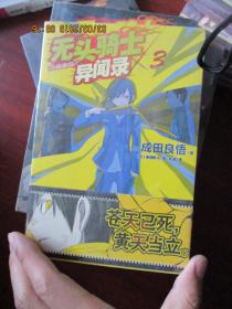 无头骑士异闻录 DuRaRaRa!! ×3