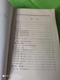 中国哲学大纲（中国哲学问题史）