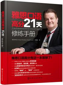 雅思口语高分21天修炼手册（21-dayEmpowermentManualtoAceI