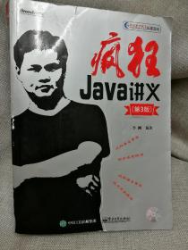 疯狂Java讲义：第3版