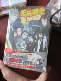 无头骑士异闻录 DuRaRaRa!! ×1