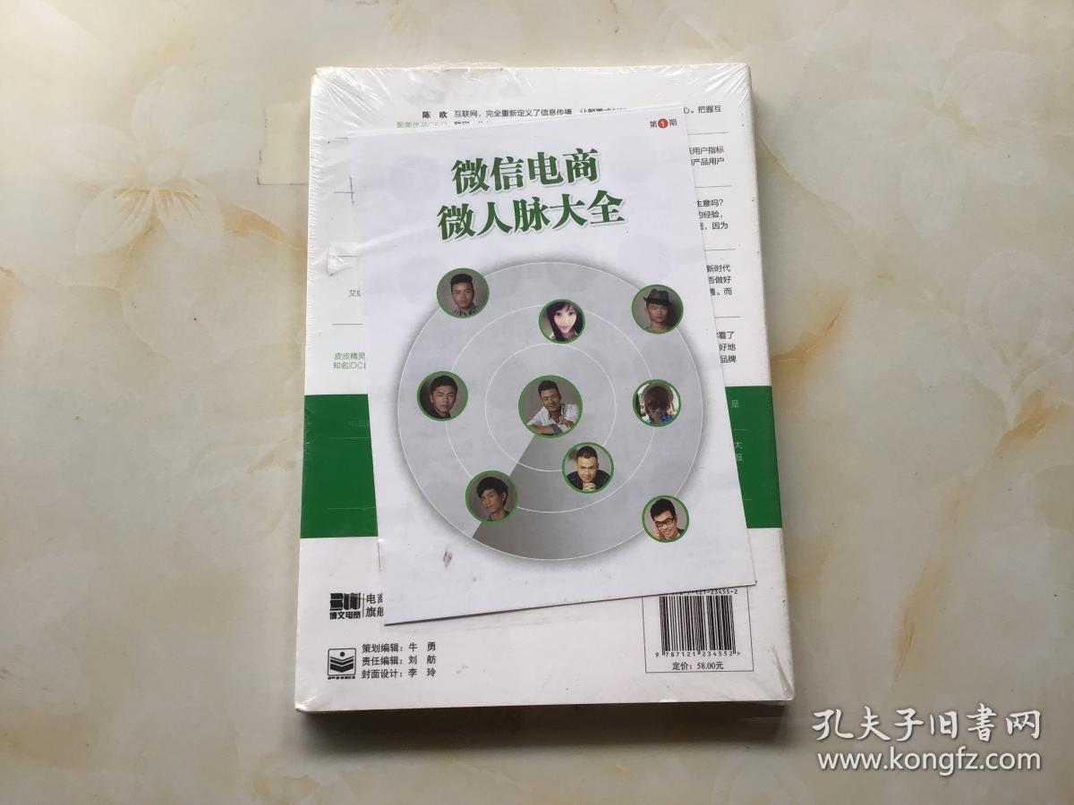 微信电商,产品这么卖才赚钱：讲述微信电商的开山力作！畅销书《微信，这么玩才赚钱》作者最新著作！颠覆你的思想，微信电商时代来临，人人都能由此赚钱！