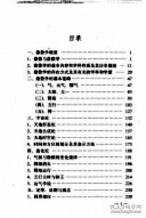 三才大观 : 中国象数学源流