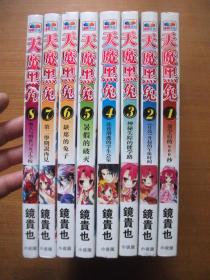 天魔黑兔 1--8册