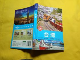 Lonely Planet “IN”系列：台湾