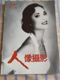 人像摄影（1995年第11期、总第71期）