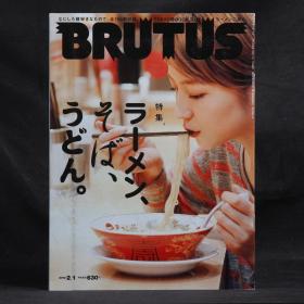 日本原版杂志 BRUTUS 拉面荞麦面乌冬面特集 2012年2月