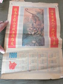 1986年运城报社春节赠页