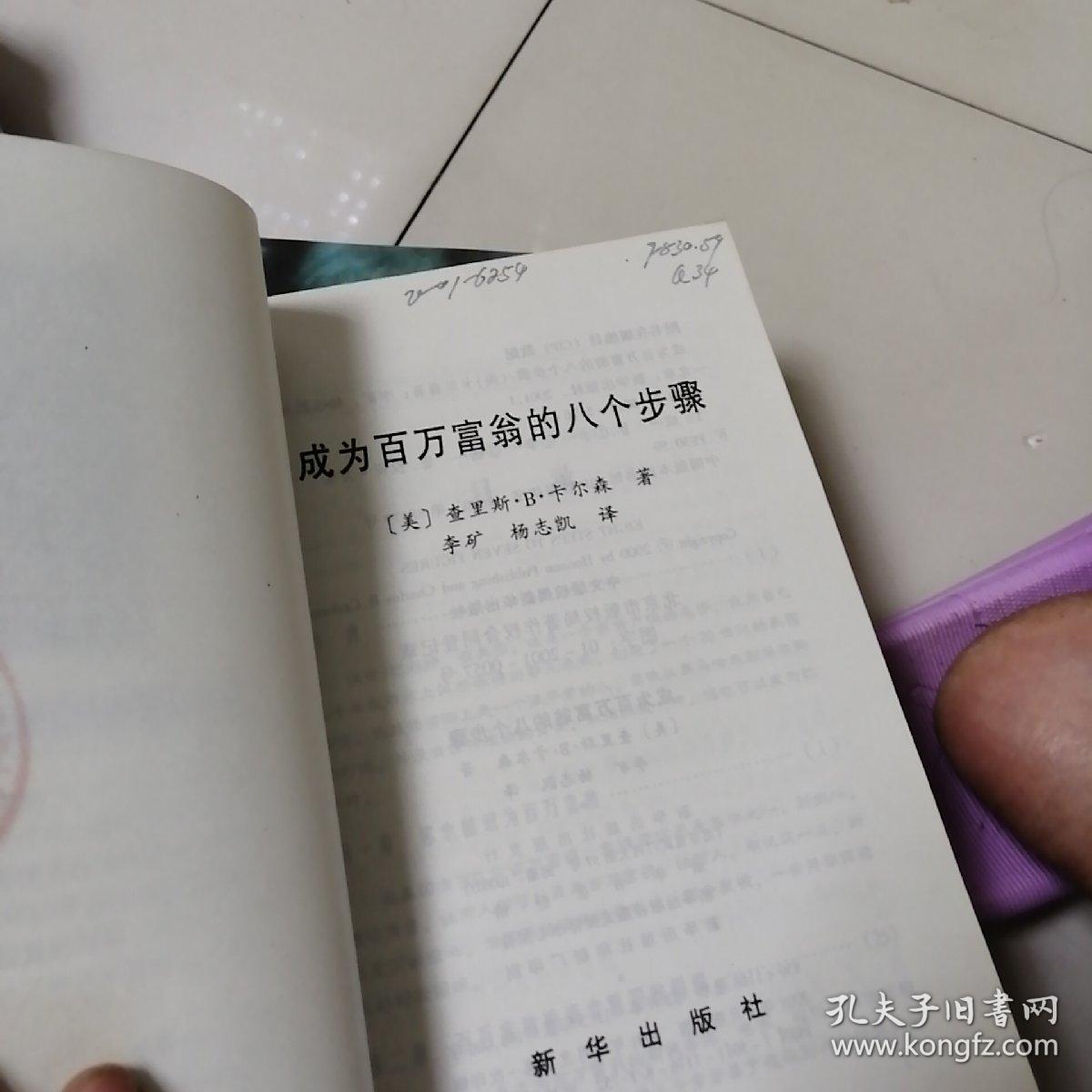 成为百万富翁的八个步骤