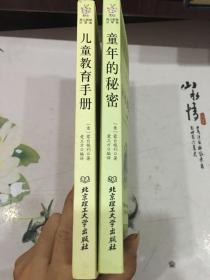 蒙台梭利早教系列（最新核定本）两本合售