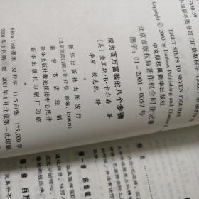 成为百万富翁的八个步骤