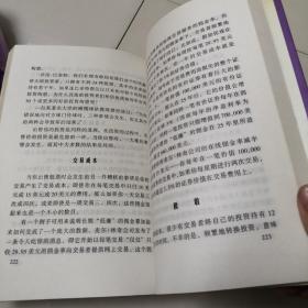 成为百万富翁的八个步骤