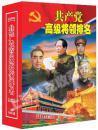 共产党高级将领排名扑克