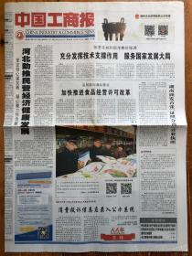 中国工商报（2018.11.15，年报关乎企业的规范发展。今日8版）