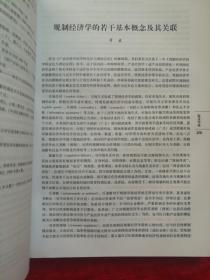 中国反垄断与规制经济学学术年鉴（2010卷）（上册）