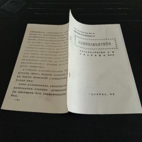 中华全国中医学会河南分会发扬中医特色学术研究会议材料：试谈如何保持和发扬中医特色（油印本）
