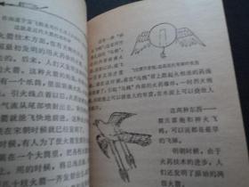 少年百科丛书：中国古代四大发明（插图本）