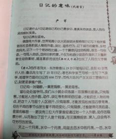 中国小学生日记精品廊