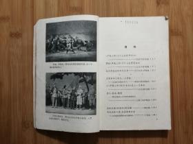 ●世纪经典样板戏：京剧《沙家浜》评论集（中国戏剧家协会编）【1965年中国戏剧版版32开261面】！