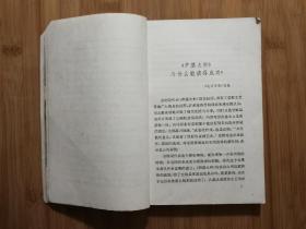 ●世纪经典样板戏：京剧《沙家浜》评论集（中国戏剧家协会编）【1965年中国戏剧版版32开261面】！