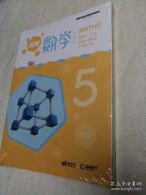 高斯数学 小学5年级 春季 创新兴趣班 武汉巨人专版 套装（全新未开封） 爱学习