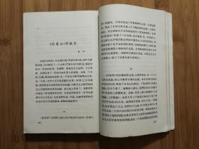 ●世纪经典样板戏：京剧《沙家浜》评论集（中国戏剧家协会编）【1965年中国戏剧版版32开261面】！