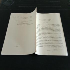 对人体内分泌系统和肾气天癸关系的探讨，关于《内径》气的学说初探，谈谈《内径》中之痹（油印本）