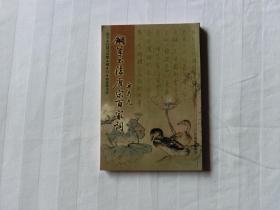 钢笔书法【唐宋百家词】