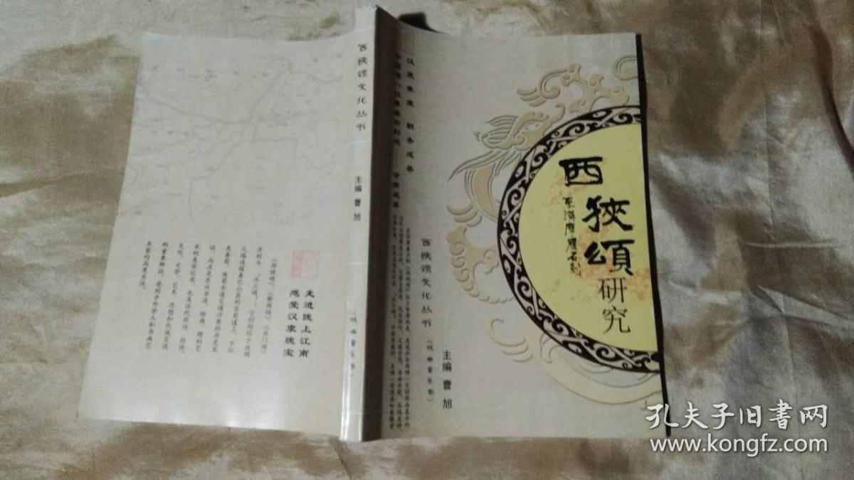 西峡颂研究 戏剧音乐卷 绘画书法摄影卷