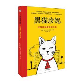 黑猫珍妮--流浪猫和猫咪俱乐部