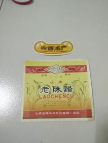 浍河牌小米老陈醋标，直板，未用，有小标