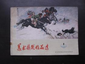 美术摄影作品选   1974-1