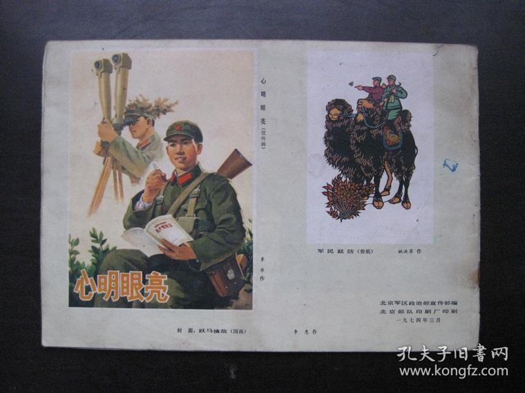 点击查看原图 美术摄影作品选   1974-1