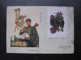 美术摄影作品选   1974-1