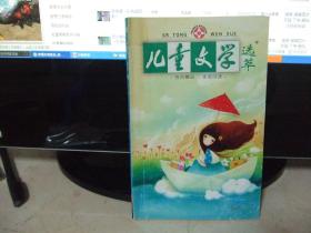 儿童文学 下（2007年7月）