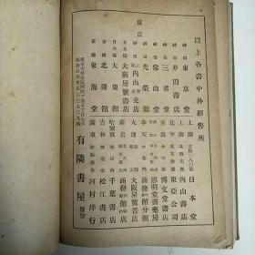 汉译日本口语文法教科书 昭和17年印刷