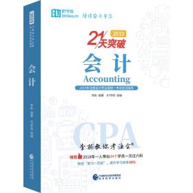 会计2019(含应试指导、考点通和学习框架)